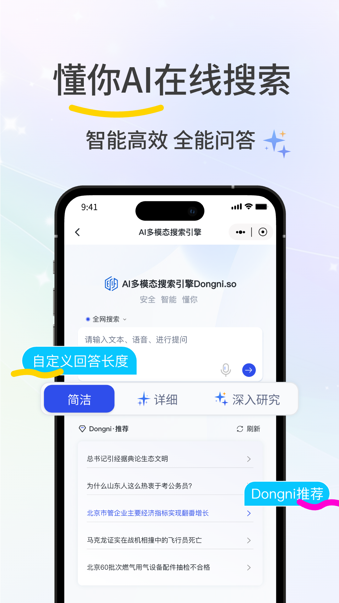懂你AI搜索 4.1.7 安卓版 2