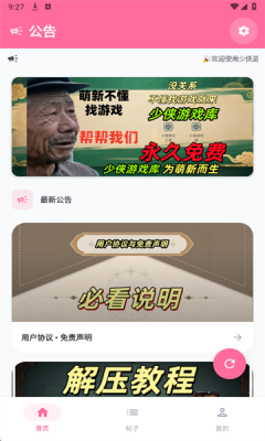 少侠游戏库 2.1 最新版 3