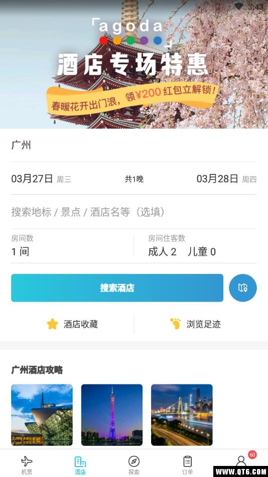 iGola骑鹅旅行 5.14.0 安卓版 3