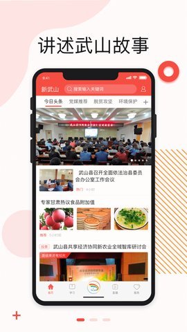 新武山 4.2.7 安卓版 2