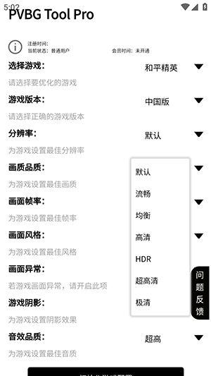 PVBGToolPro 1.0.0 最新版 3