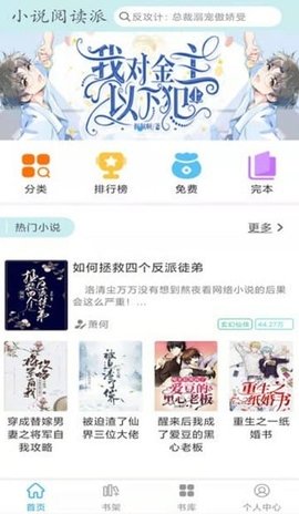 小说阅读派 2.8.0 安卓版 3