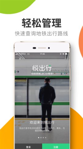 悦出行 2.0.2 安卓版 2