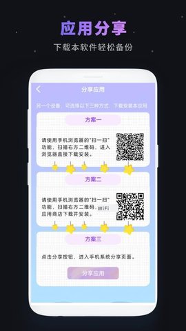 互传助手 5.2.1 安卓版 1