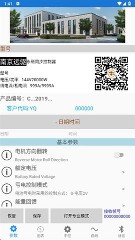 fardriver 2.5.1 安卓版 3