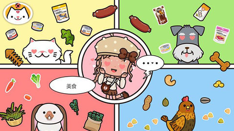 米加小镇宠物 1.13 安卓版 3