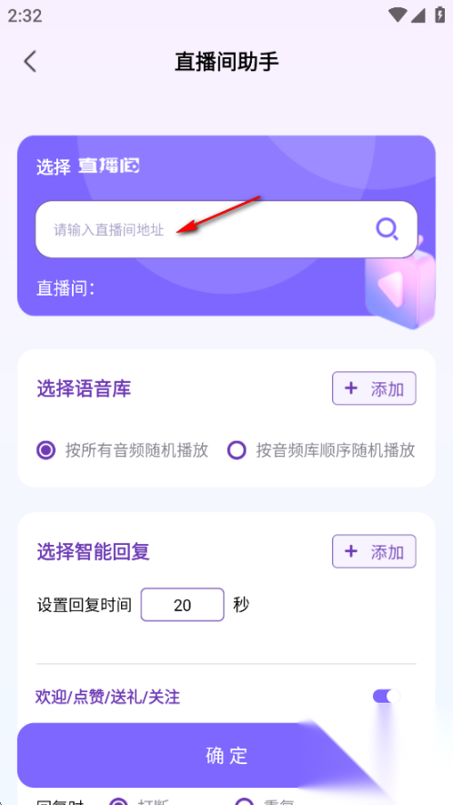 AI助播免费版 AI助播免费版