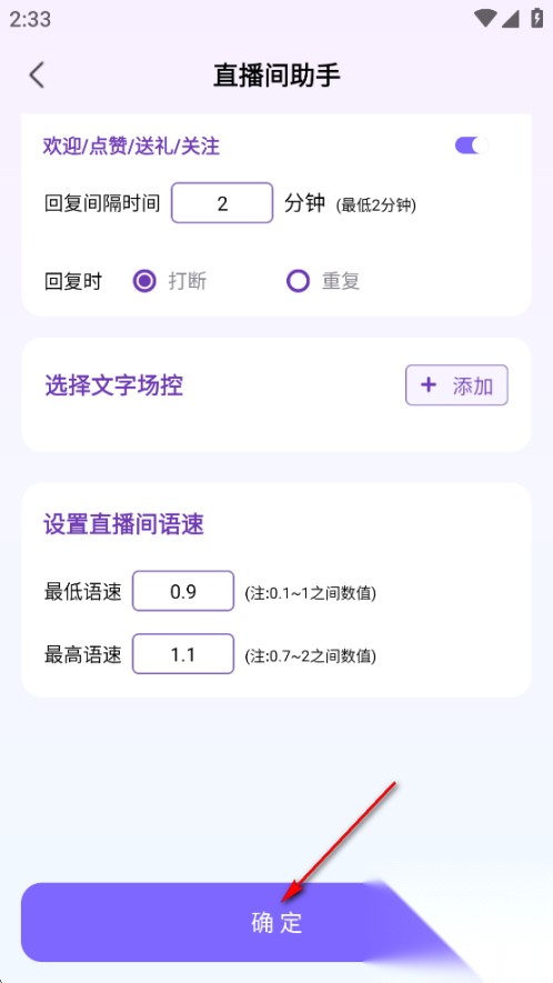 AI助播免费版 AI助播免费版