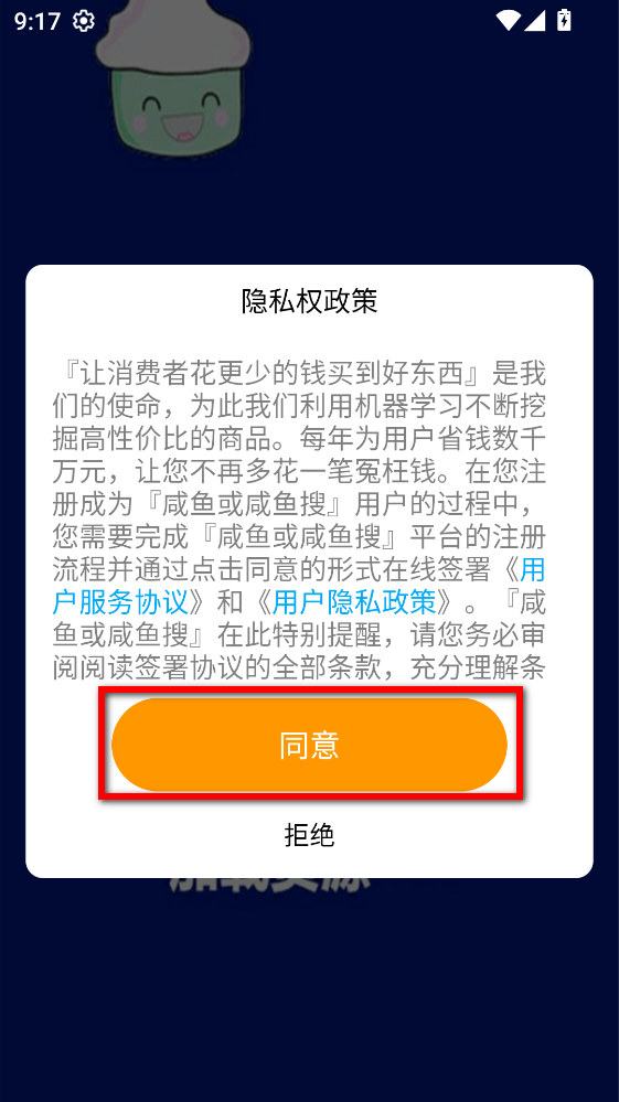 咸鱼搜APP