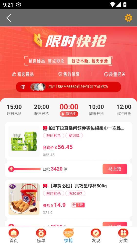 咸鱼搜APP