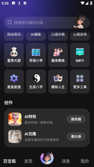 joyAI数字人助手app官方正版下载-joyAI大模型软件安卓免费版下载