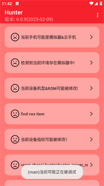 hunter环境检测工具黑灰设备app下载-hunter环境检测工具root官方版软件下载