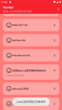 hunter环境检测工具黑灰设备app下载-hunter环境检测工具root官方版软件下载