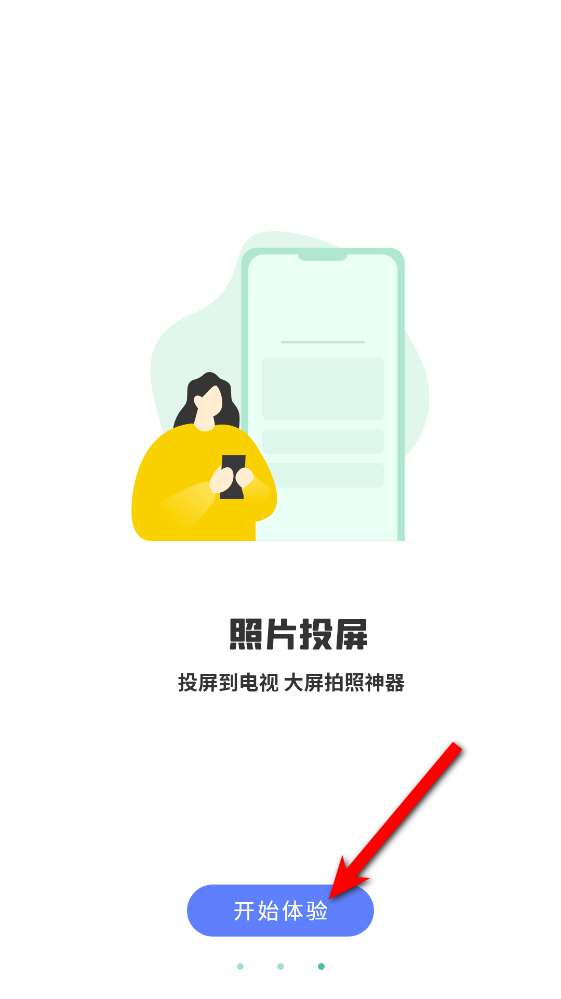 爱投屏app