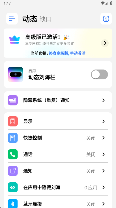 灵动岛Pro解锁高级版