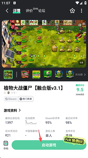 手机魔核APP官方下载最新版-手机魔核云游戏APP安卓下载免费版v1.1.03