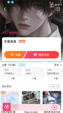 乐可FM广播剧免费听完整版app下载-乐可FM广播剧软件官方版客户端下载