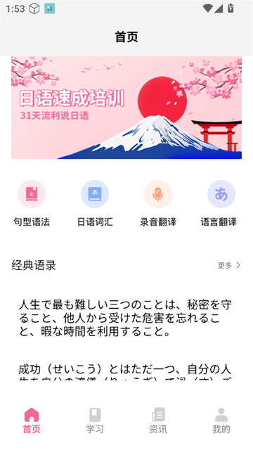 轻松学日语app安卓版