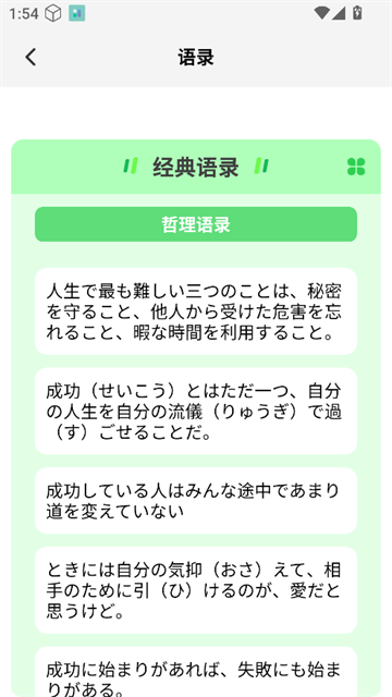 轻松学日语app安卓版