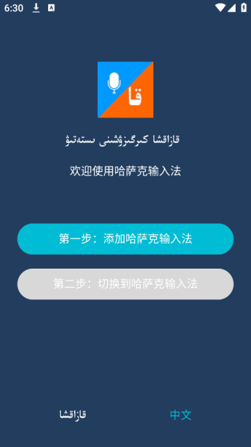 哈萨克输入法hazahxa kirgiziw