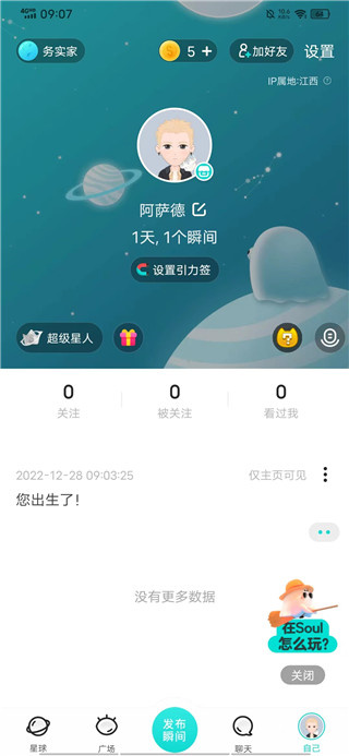 soul聊天软件2025最新版下载 soul聊天软件2025最新版下载
