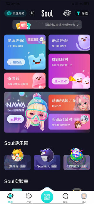 soul聊天软件2025最新版下载 soul聊天软件2025最新版下载