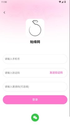 始缘网 1.1.0 安卓版 2