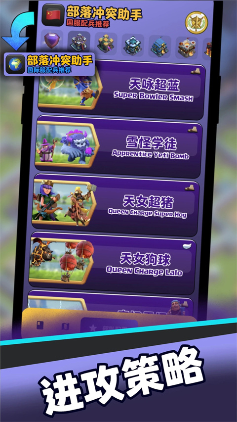 coc部落冲突助手 2.0.3 安卓版 1