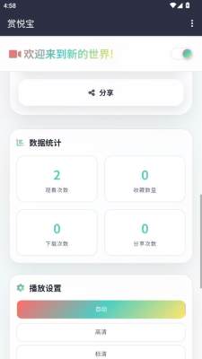 赏悦宝 1.0 最新版 2