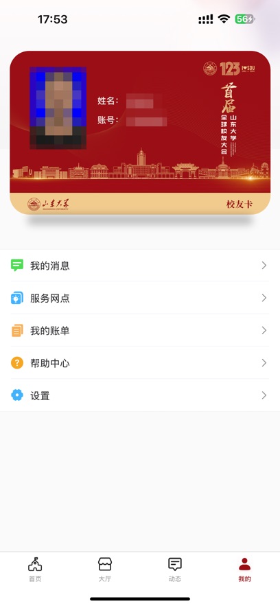 山大v卡通 2.3.24 安卓版 4