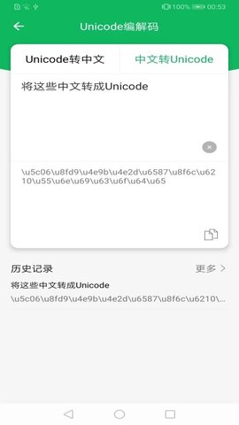 码上生成 2.1.0 安卓版 1
