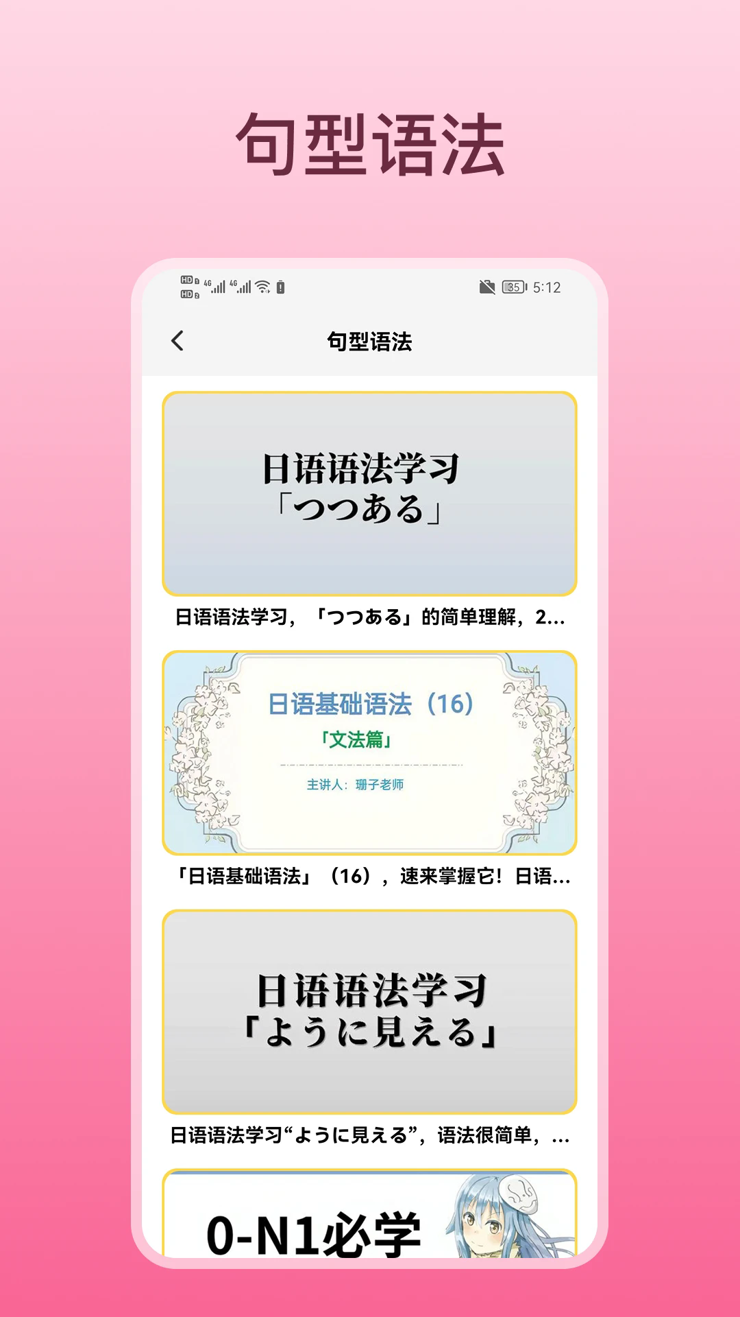 轻松学日语 1.2 安卓版 3