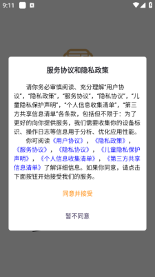 贵铺通 5.1.4 安卓版 1