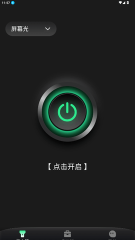 全能手电筒 1.0.3 安卓版 3