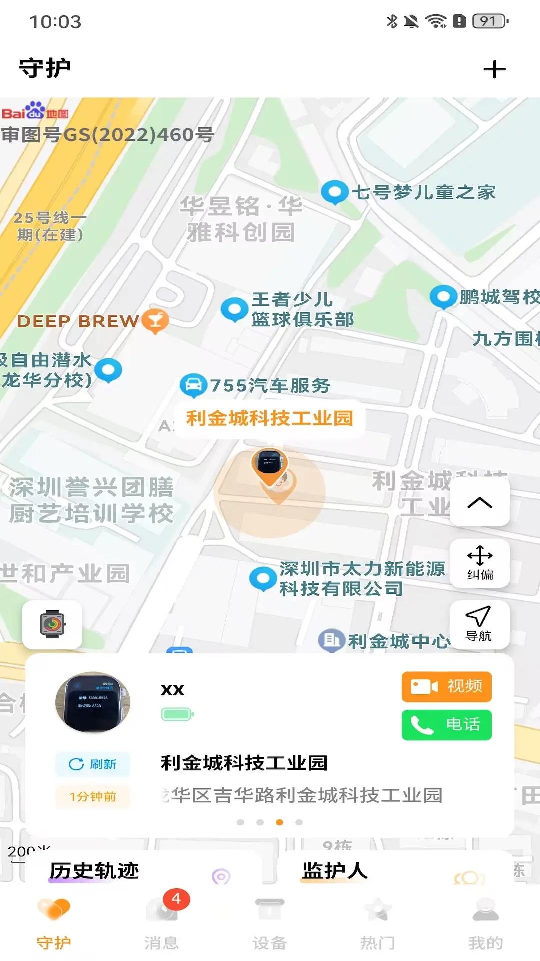 西萌守护 2.0.29 安卓版 2