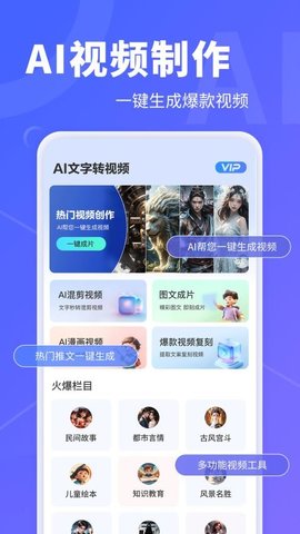 AI文字转视频 1.0.28 安卓版 2