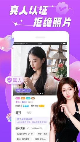 暖恋聊天交友 7.8.5 安卓版 2