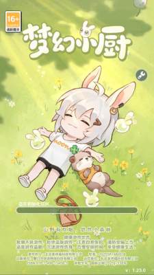 梦幻小厨 1.0.9 最新版 2