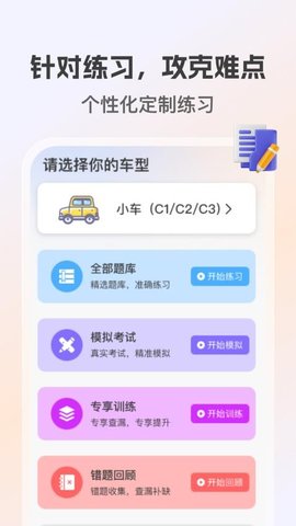 学法减分高手 1.0.1 安卓版 1