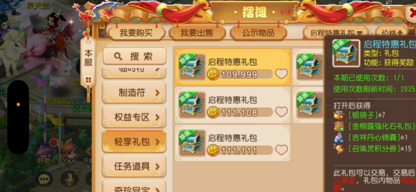 梦幻西游手游轻享服 1.544.0 安卓版 1