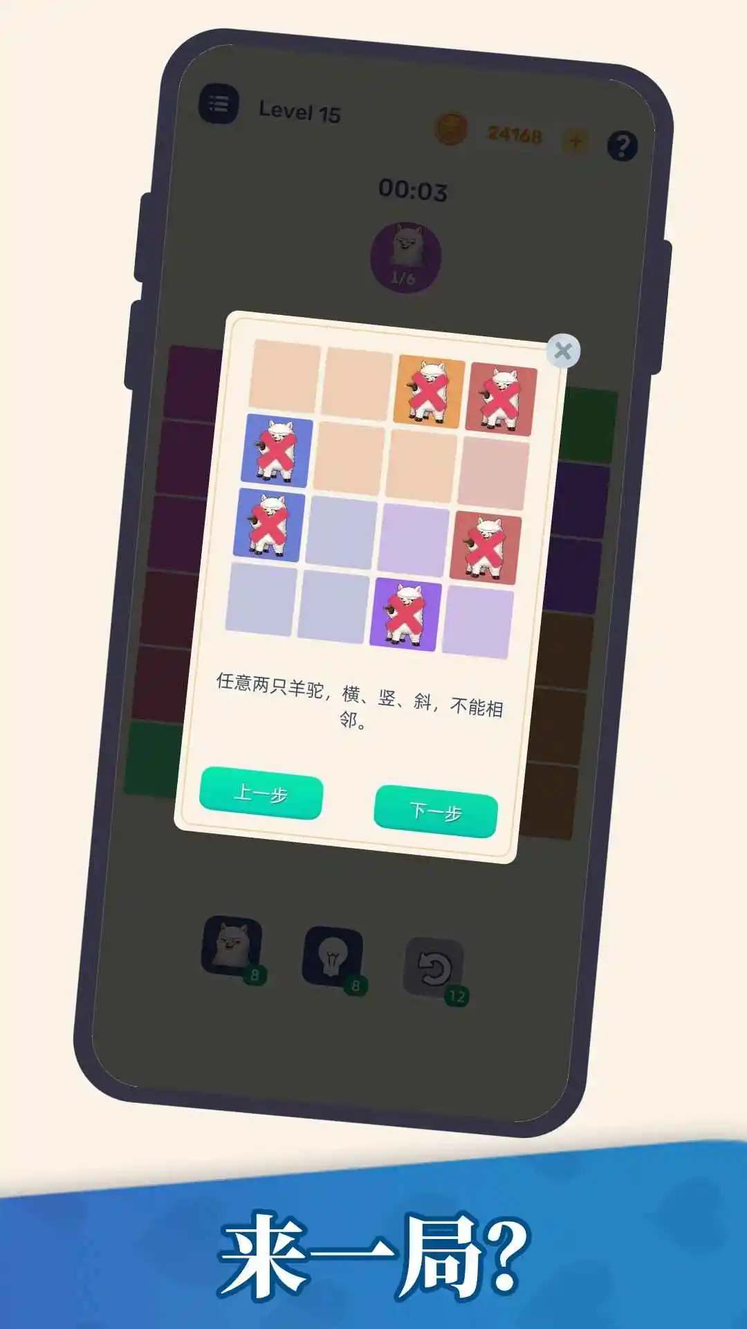 放置羊驼 1.26.01150002 安卓版 4