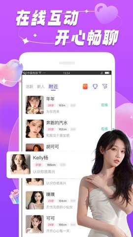 暖恋聊天交友 7.8.5 安卓版 1