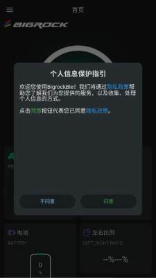 bigrockble 1.1.8 安卓版 1