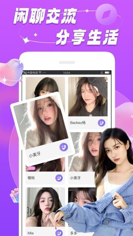 暖恋聊天交友 7.8.5 安卓版 3