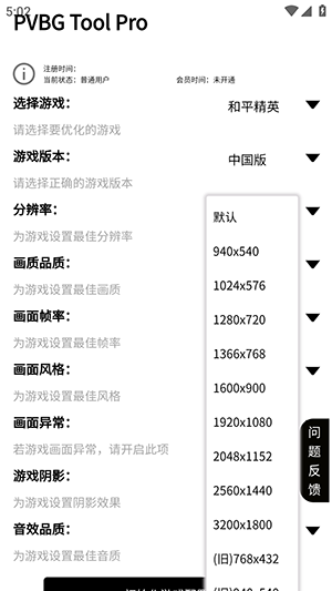 PVBGToolPro 1.0.0 最新版 2
