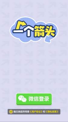 一个箭头 1.1.0 安卓版 1