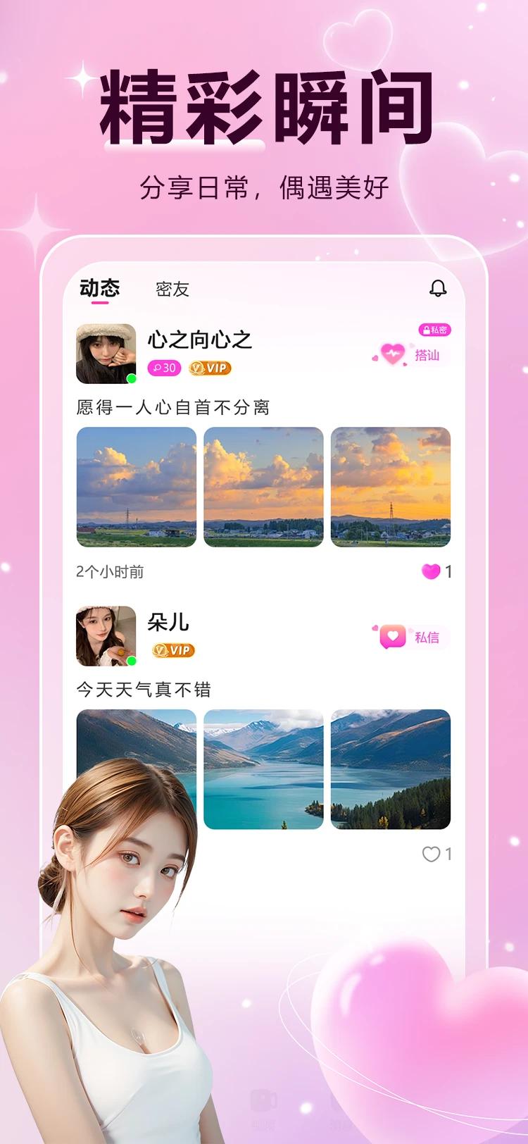 花样交友 1.1.3 安卓版 3