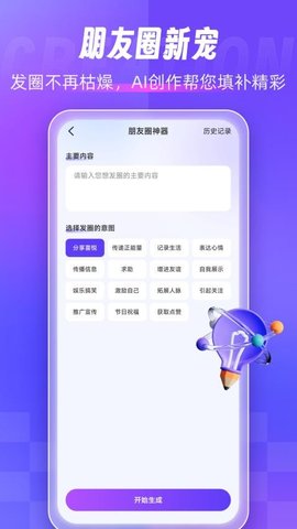 AI写作创作家 1.1.12 安卓版 3