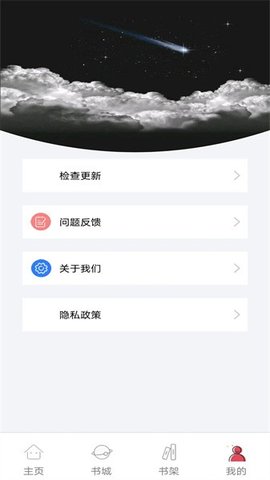 书村小说 1.0 安卓版 3