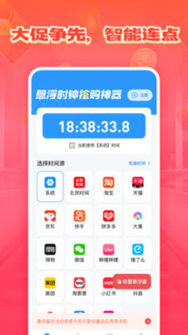 悬浮时钟抢购神器 1.0.0 安卓版 2